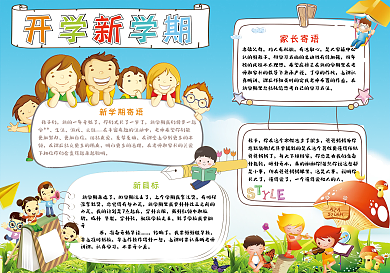 清新学生新学期开学小报手抄报