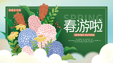 小清新春天春游春季踏青活动展板