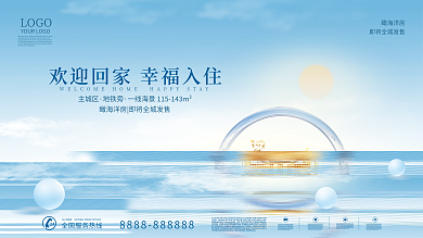 新房交付欢迎业主回家展板