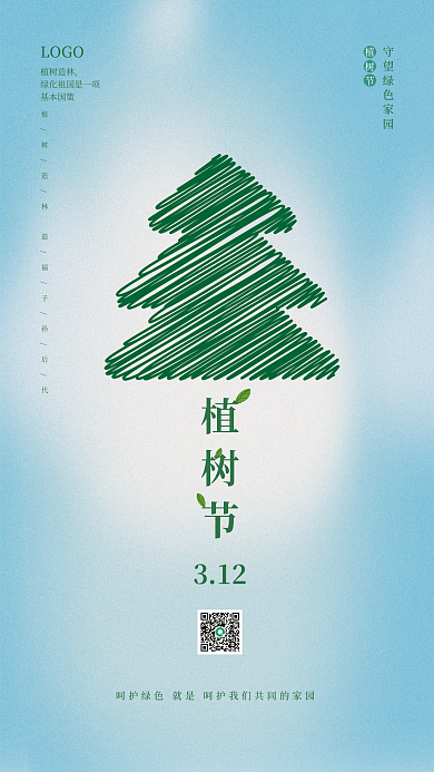 简约创意植树节环保绿色家园海报
