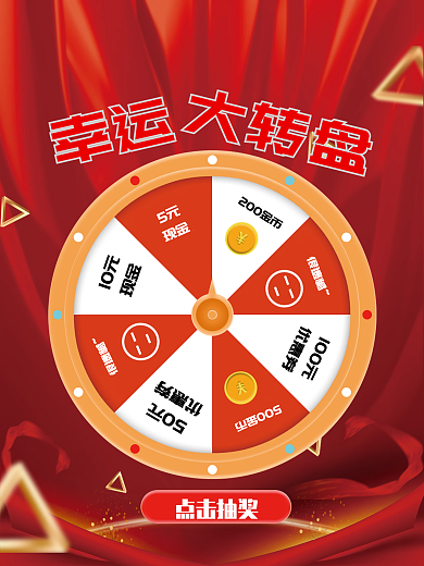 红色幸运抽奖海报