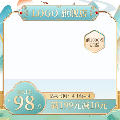 青绿色中国风国潮护肤品促销主图模板