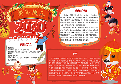 新年小报手抄报Word模板PSD格式