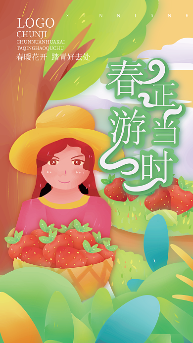 手绘春天春游采摘草莓活动海报