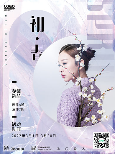 春天春季服饰焕新上新活动海报