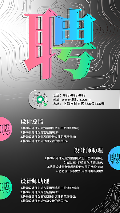 新媒体手机招聘海报