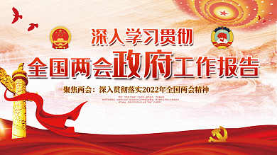 司法党政学习贯彻全国两会政府工作报告