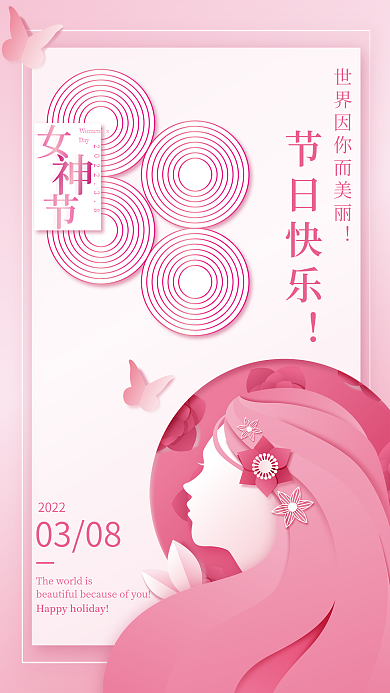 粉色唯美简约女神节妇女节海报