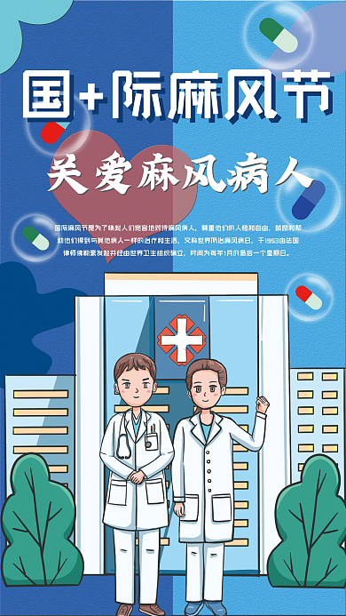 1月国际麻风节关爱病人