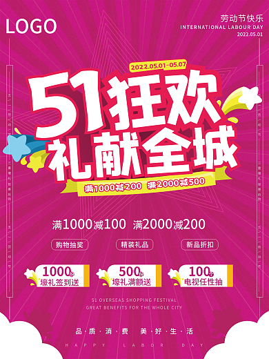 紫色五一狂欢活动海报