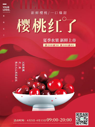 红色剪纸风格车厘子樱桃春季夏季上新活动海