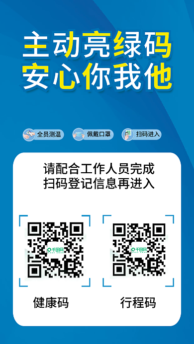 疫情防控公益宣传海报