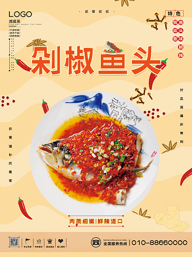 湘菜之剁椒鱼头美食海报