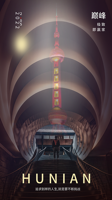 虎年追求极致即赢家摄影海报