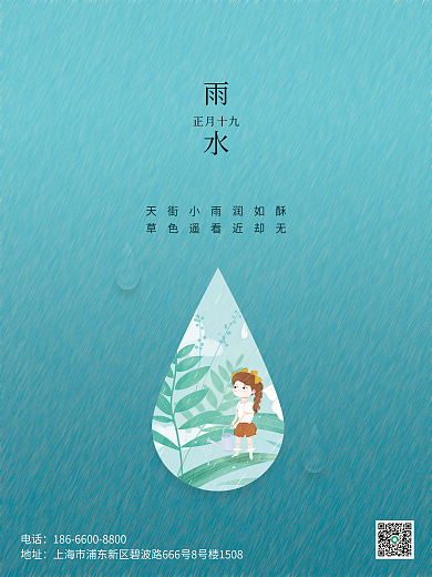 雨水节日节气海报