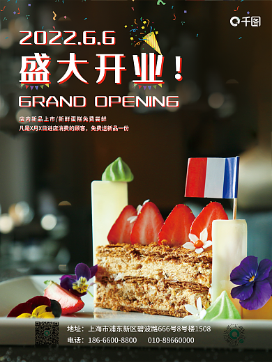 蛋糕面包店糕点开店开业促销广告海报