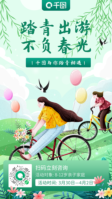 春季郊游放风筝活动插画风手机海报