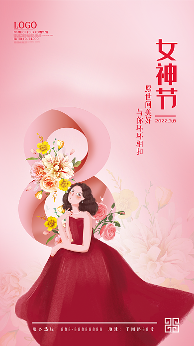 粉色浪漫38三八妇女节女神节活动宣传海报