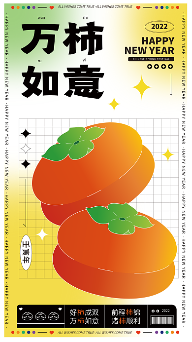 开工开运万柿如意手机海报