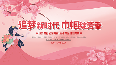 38三八妇女节女神节节日表彰活动宣传展板