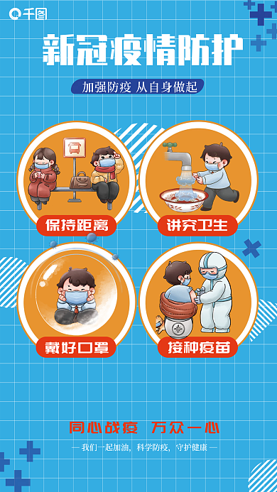 疫情防控防疫抗疫宣传公益海报