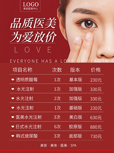 医美美容美容院价目表