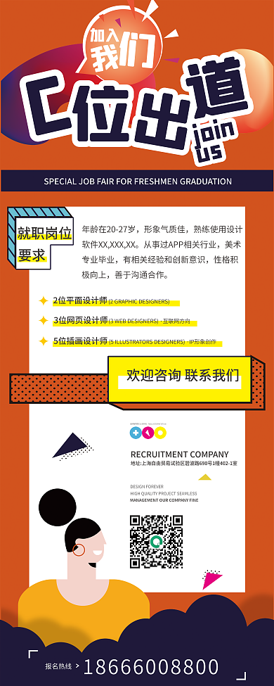 春季企业校招聘展架