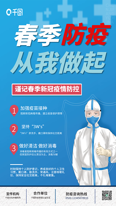 春分春季蓝色背景插画疫情防控防疫海报