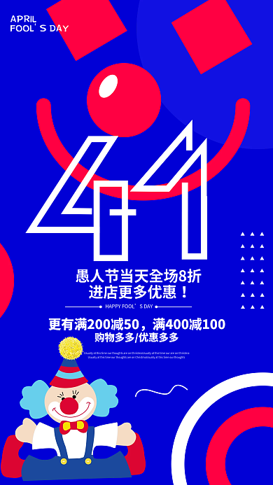 41愚人节快乐西方节日蓝色卡通小丑海报