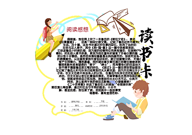儿童卡通读书卡_