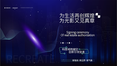 科技背景商务活动