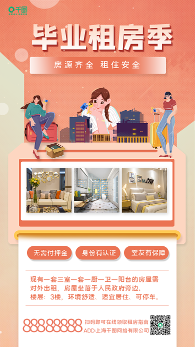 地产家居租房海报