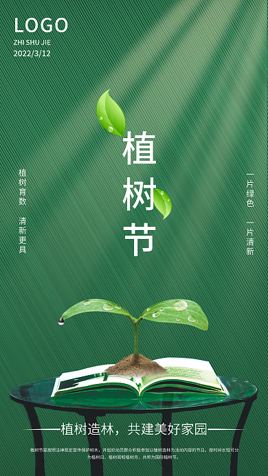 创意植树节教培机构节日海报