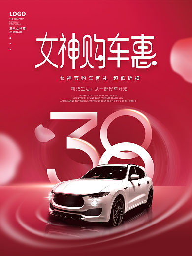 三八妇女女神节购车汽车宣传海报