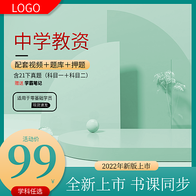 教资教辅中学新版上市学科任选主图直通车