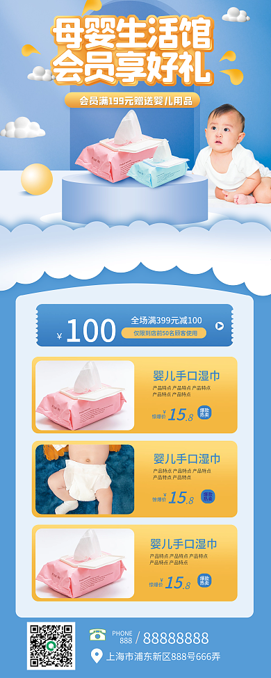 蓝色简约母婴生活馆宣传促销易拉宝