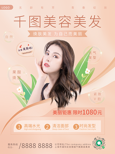 医美美容美发海报