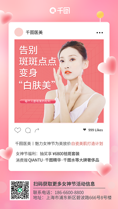 粉色唯美浪漫情人节美妆促销活动手机海报