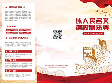 民法典知识科普宣传法律三折页宣传单党建风