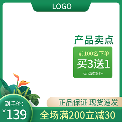 绿色通用清新简约春季夏季主图车图