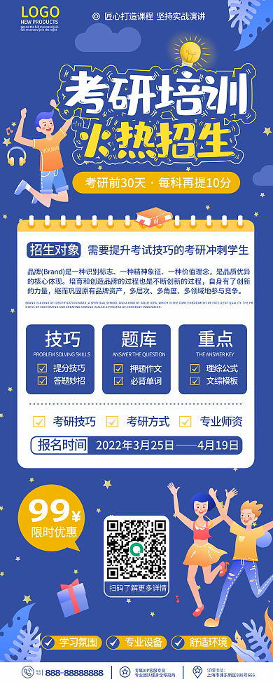 原创手绘插画风考研培训补习班宣传展架