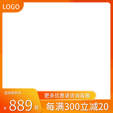 主图电商主图直通车主图黄橙