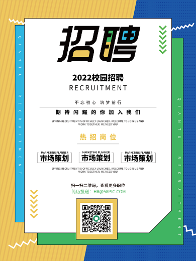 简约招聘海报春季招聘校招公司招人