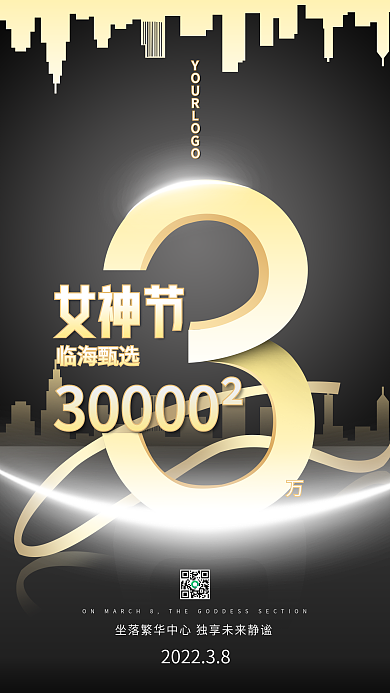 质感风38三八妇女节女神节房地产海报