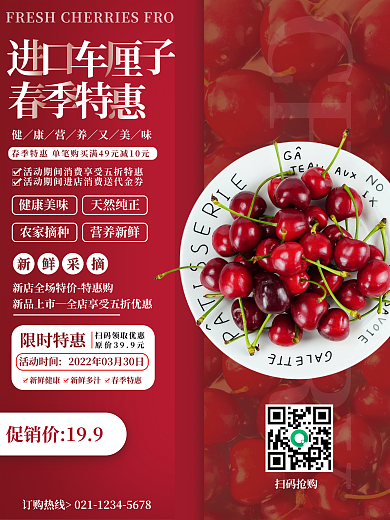 特产水果樱桃活动促销海报