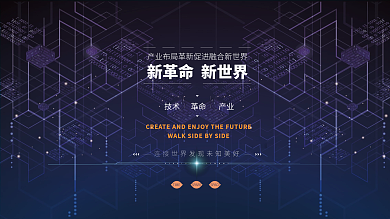 科技背景商务高端炫光主题图