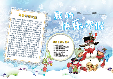 蓝色大气快乐寒假小报模板