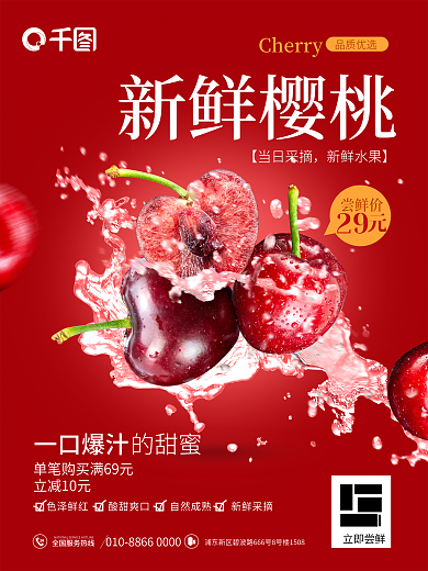 简约创意春季上新车厘子樱桃促销海报