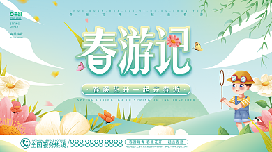 简约春游赏花春游春季踏青活动展板