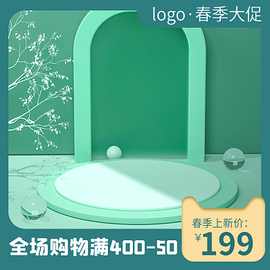 春季上新春分绿色暖春季天猫淘宝电商主图